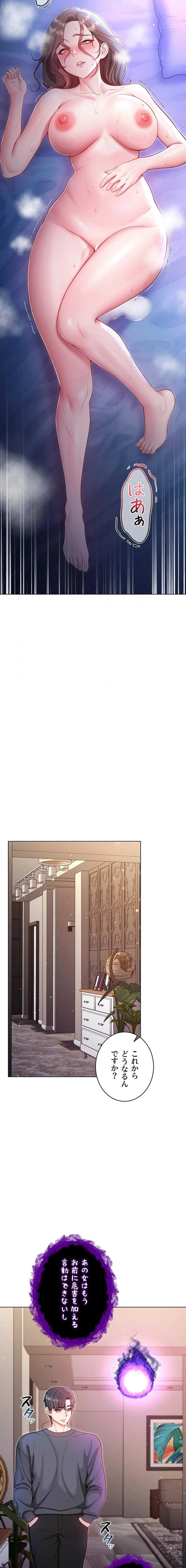 起死回生した俺は異能力で女を感覚操作してエロ無双する 第23話 - 2