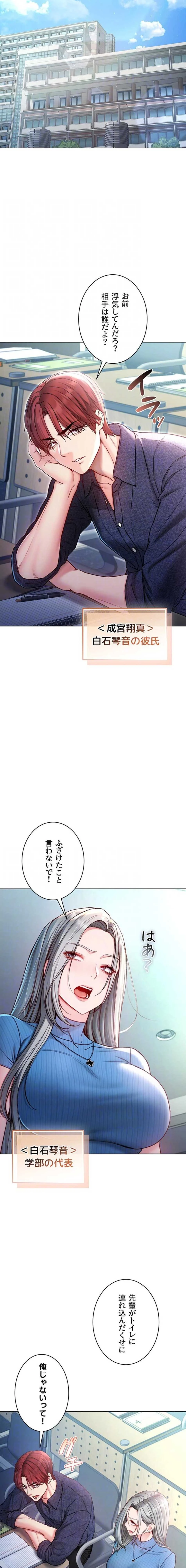起死回生した俺は異能力で女を感覚操作してエロ無双する 第23話 - 5