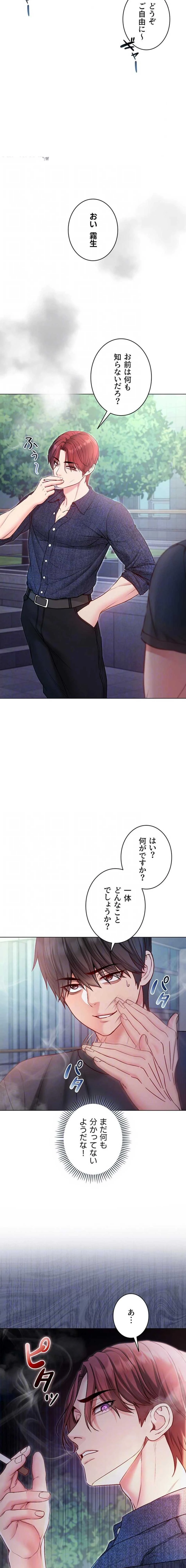 起死回生した俺は異能力で女を感覚操作してエロ無双する 第23話 - 7