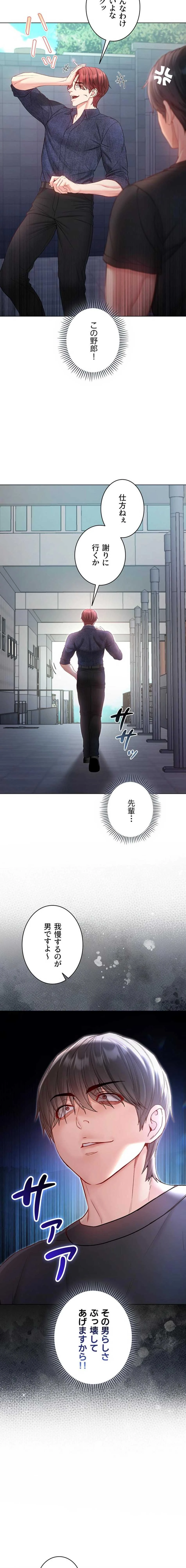 起死回生した俺は異能力で女を感覚操作してエロ無双する 第23話 - 9