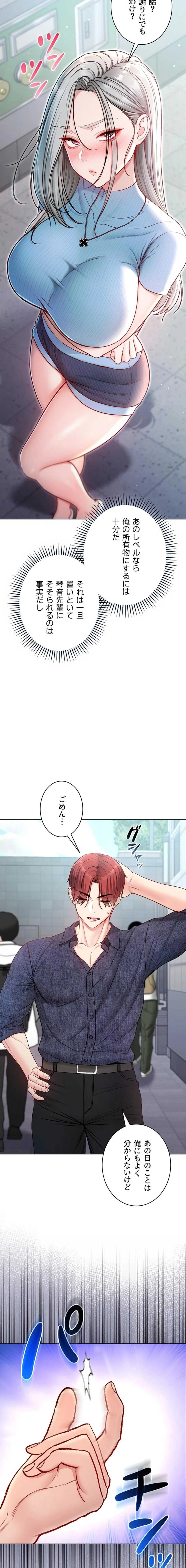起死回生した俺は異能力で女を感覚操作してエロ無双する 第23話 - 11