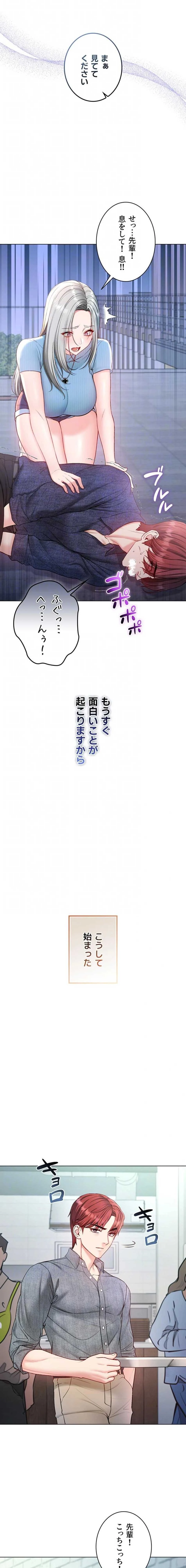 起死回生した俺は異能力で女を感覚操作してエロ無双する 第23話 - 15