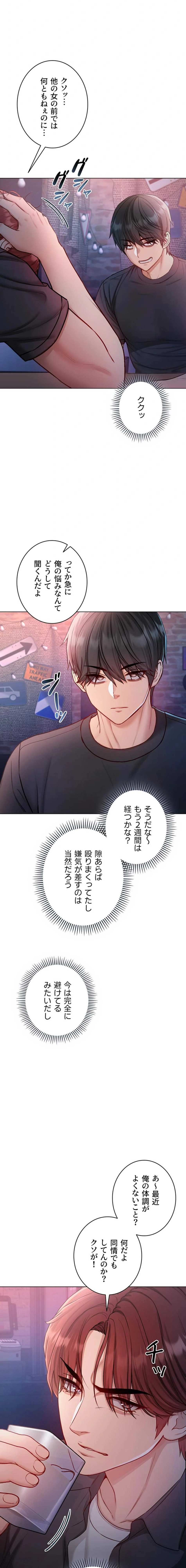 起死回生した俺は異能力で女を感覚操作してエロ無双する 第23話 - 20