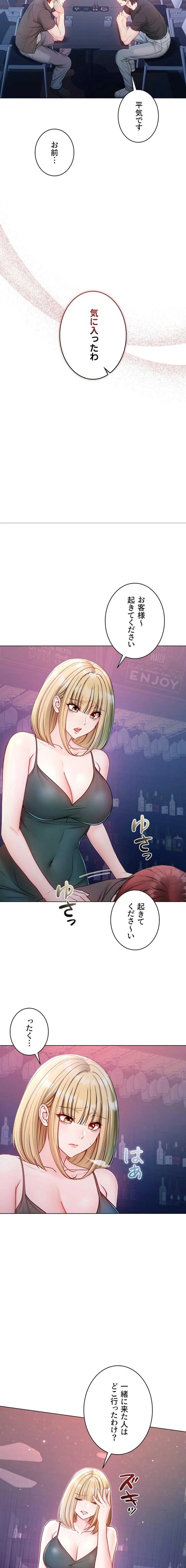 起死回生した俺は異能力で女を感覚操作してエロ無双する 第23話 - 22