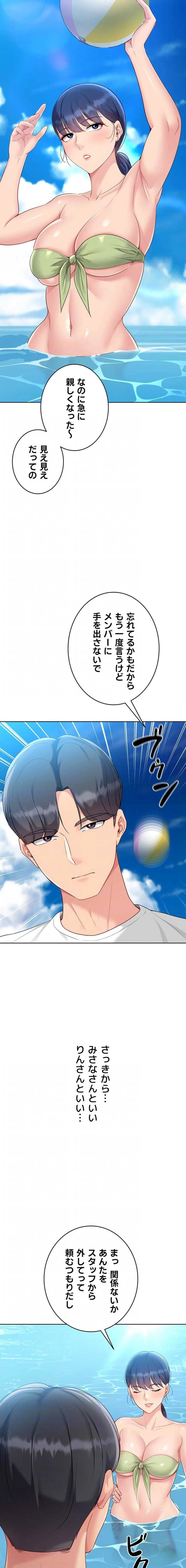 ふしだらアタック！ 第101話 - 5