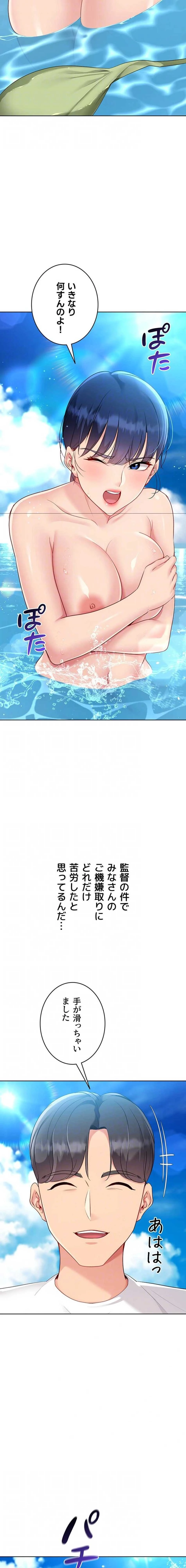 ふしだらアタック！ 第101話 - 7