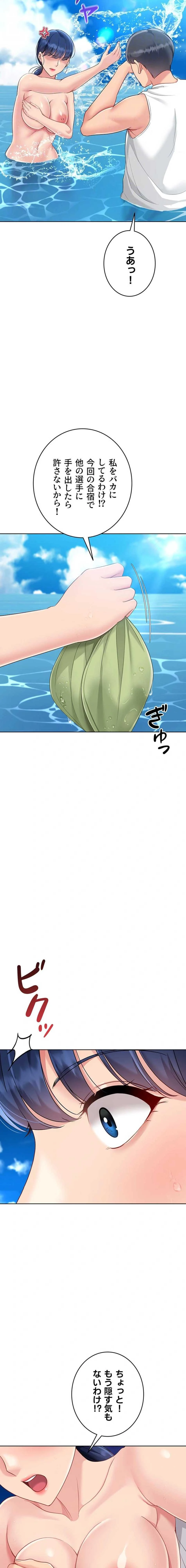 ふしだらアタック！ 第101話 - 8