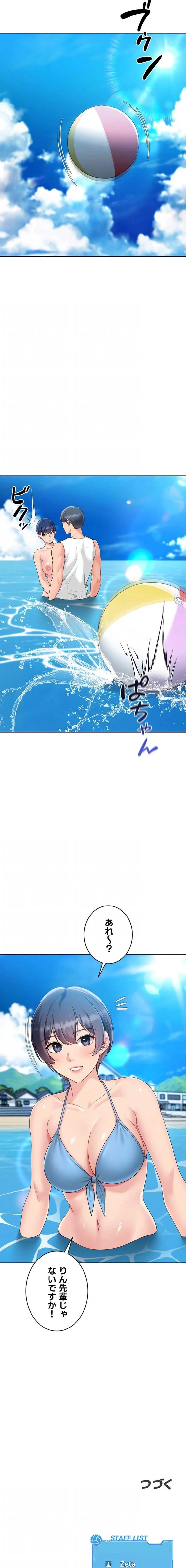 ふしだらアタック！ 第101話 - 14