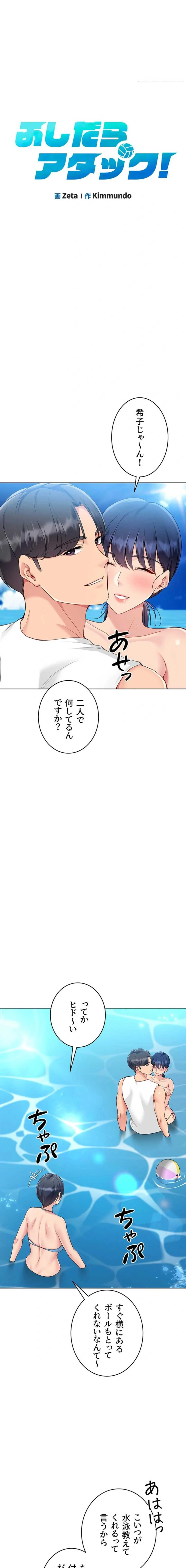 ふしだらアタック！ 第102話 - 3