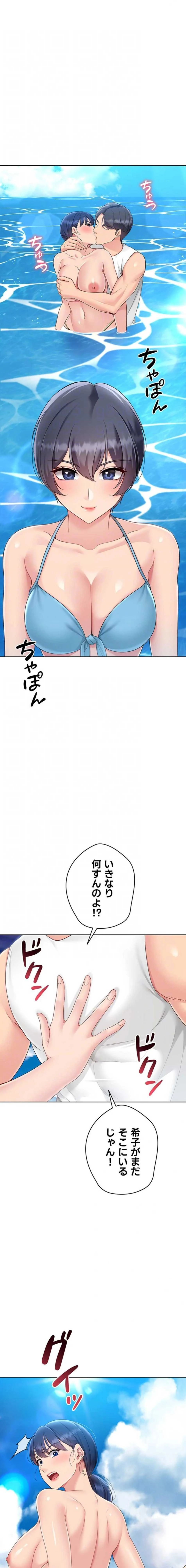 ふしだらアタック！ 第102話 - 8