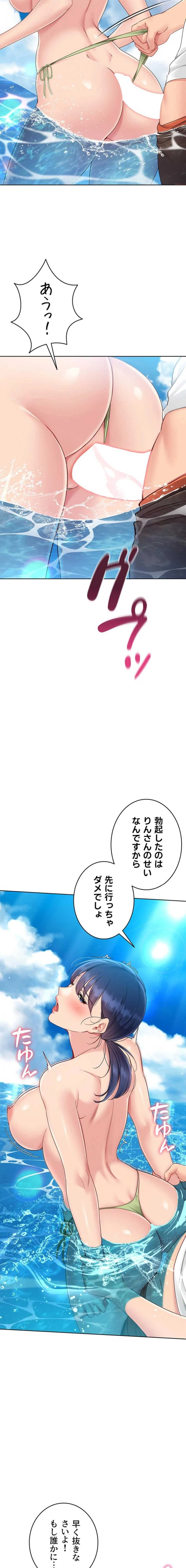 ふしだらアタック！ 第102話 - 9