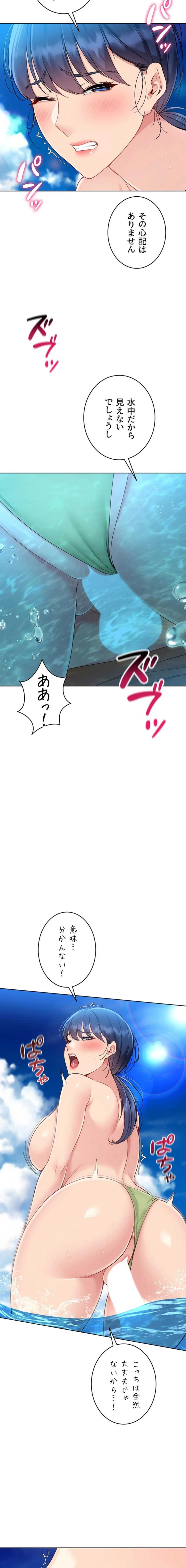 ふしだらアタック！ 第102話 - 10