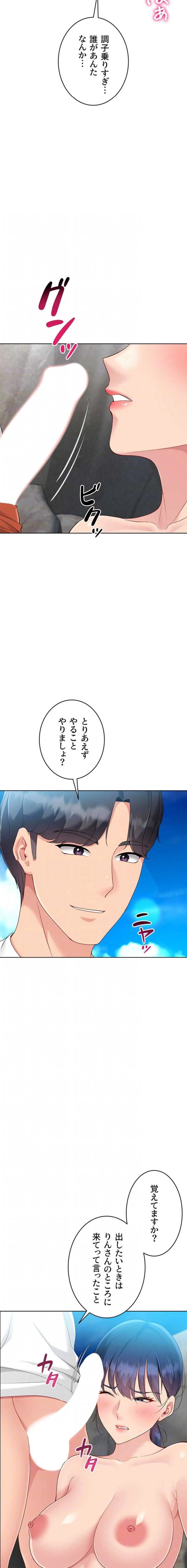 ふしだらアタック！ 第102話 - 14