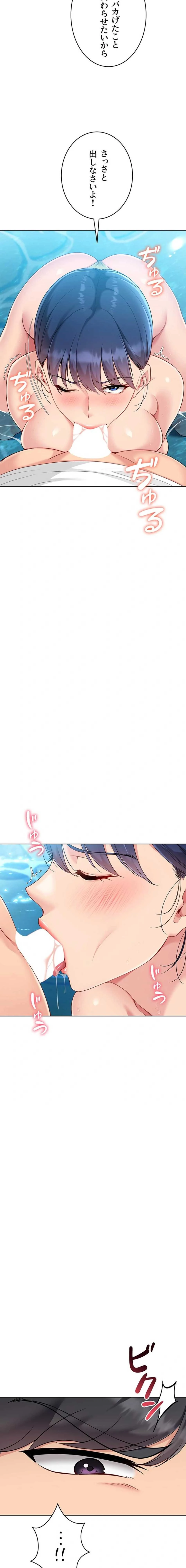 ふしだらアタック！ 第103話 - 9