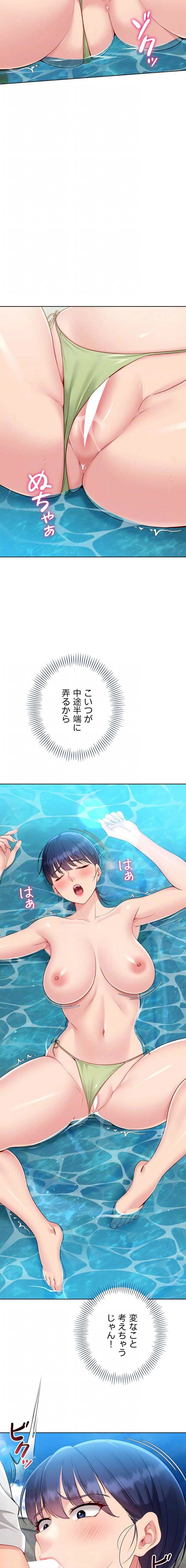 ふしだらアタック！ 第103話 - 14