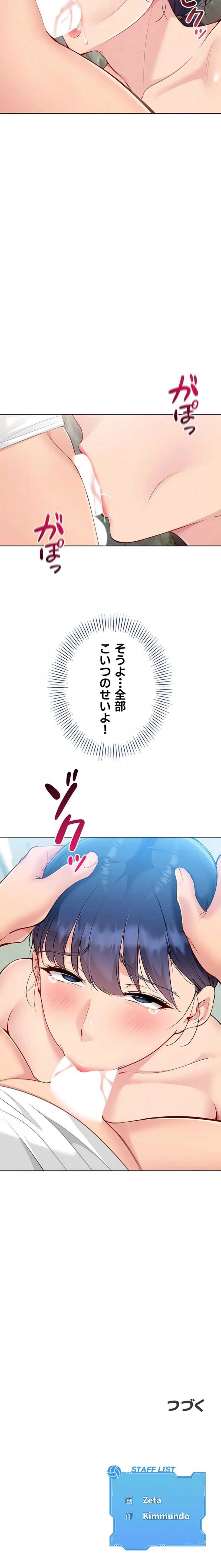 ふしだらアタック！ 第103話 - 15