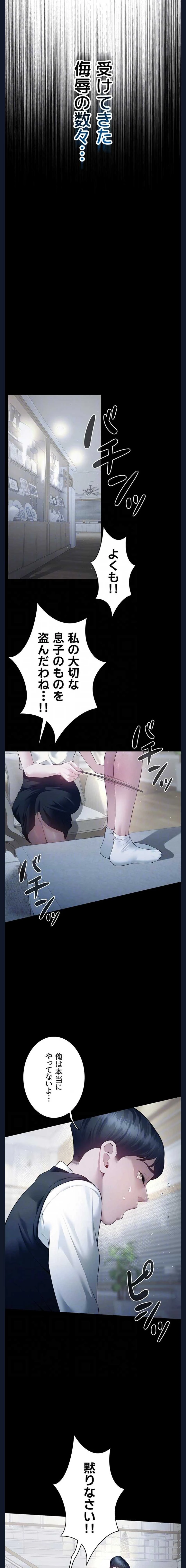 隠密な良妻修行 第37話 - 5