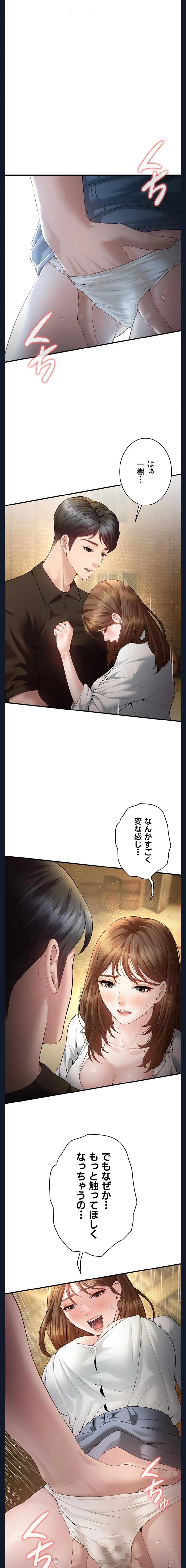 隠密な良妻修行 第37話 - 15