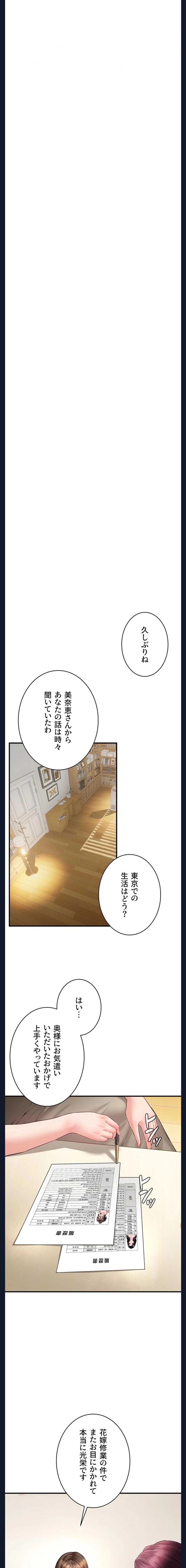 隠密な良妻修行 第37話 - 20