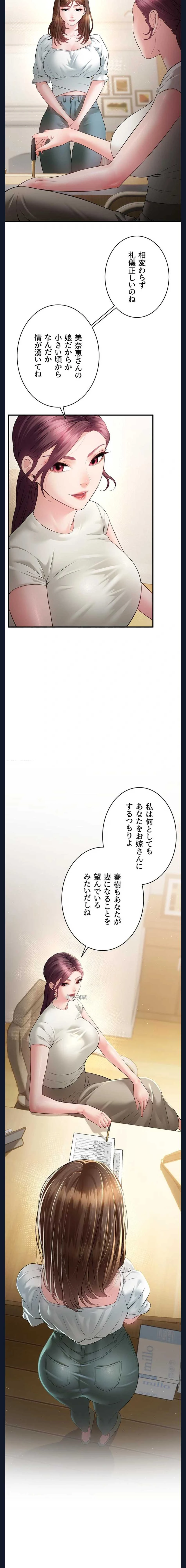 隠密な良妻修行 第37話 - 21