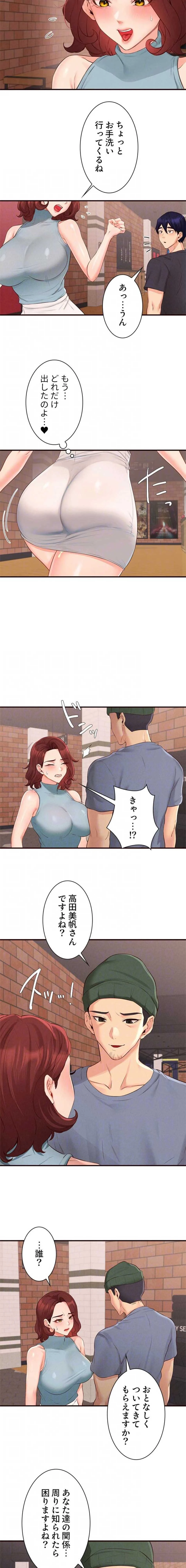年上だけど、抱いてくれますか？ 第93話 - 7