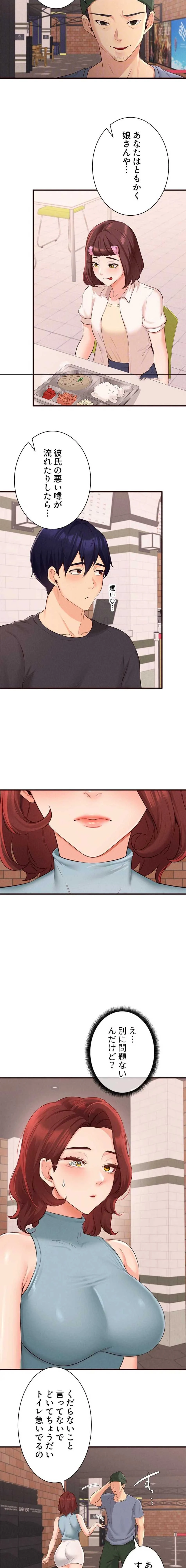 年上だけど、抱いてくれますか？ 第93話 - 8