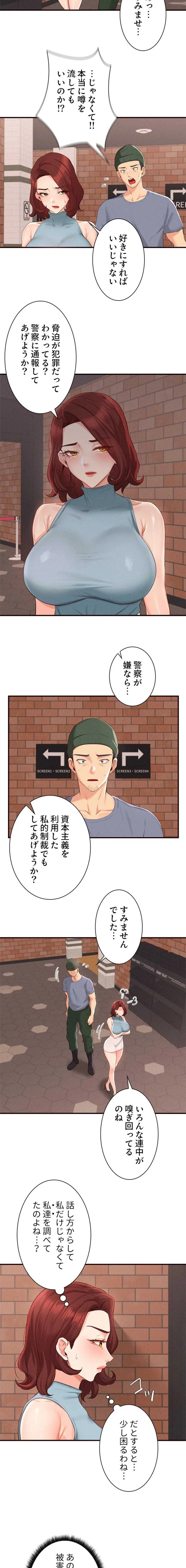 年上だけど、抱いてくれますか？ 第93話 - 9