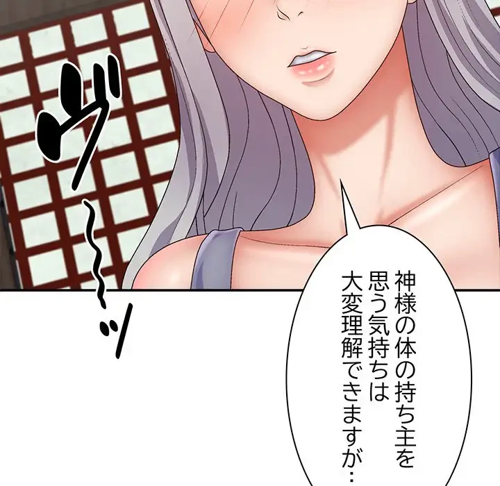 俺のナカのXX神様 第44話 - 29