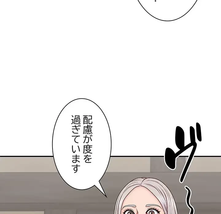 俺のナカのXX神様 第44話 - 30