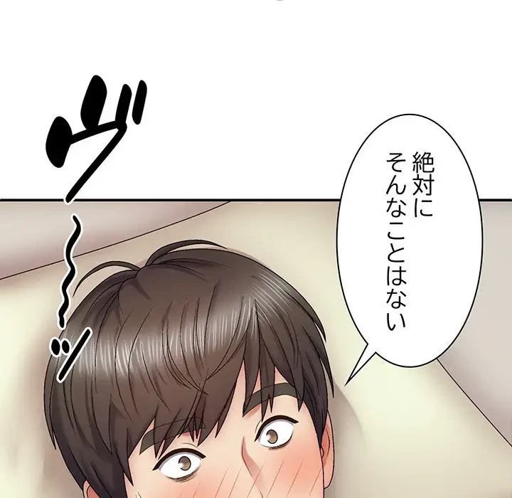 俺のナカのXX神様 第44話 - 33