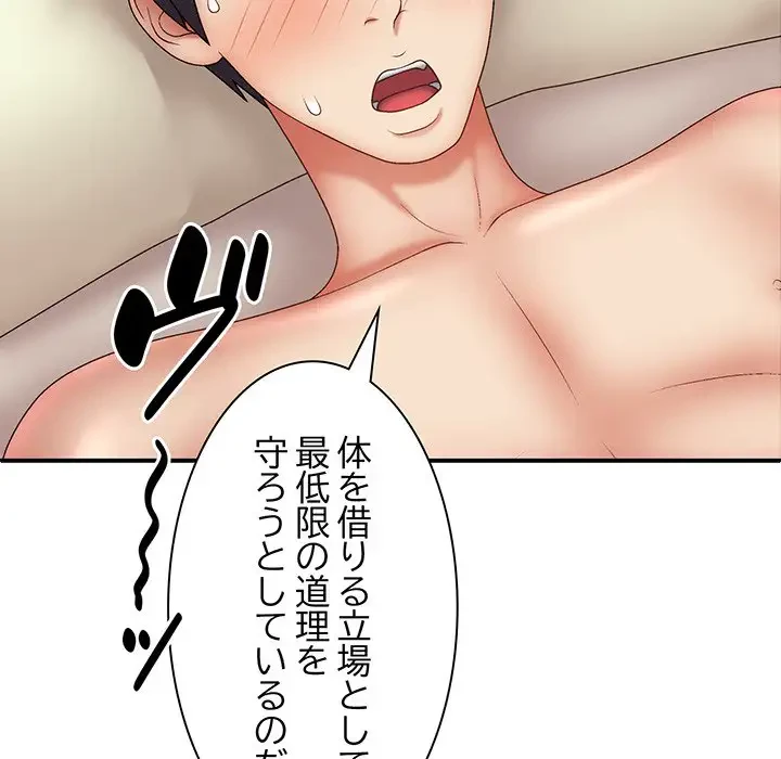 俺のナカのXX神様 第44話 - 34