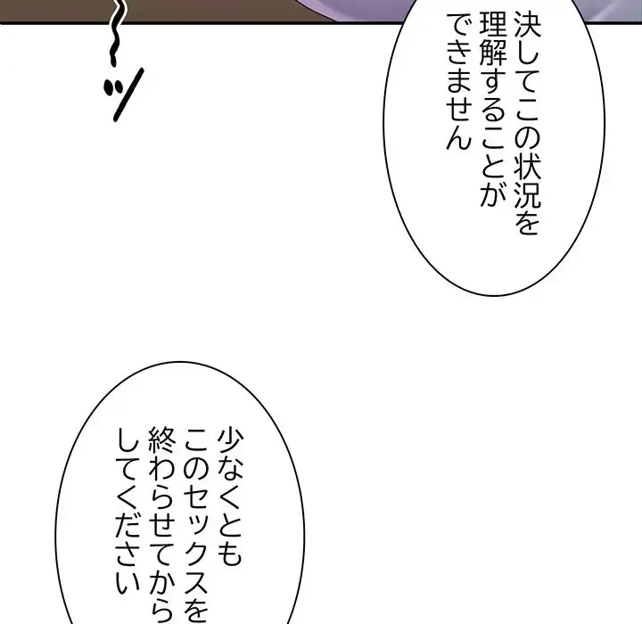 俺のナカのXX神様 第44話 - 37