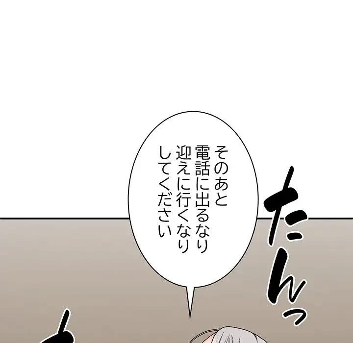 俺のナカのXX神様 第44話 - 40