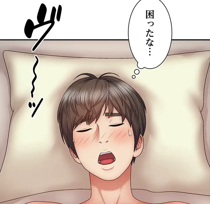 俺のナカのXX神様 第44話 - 44