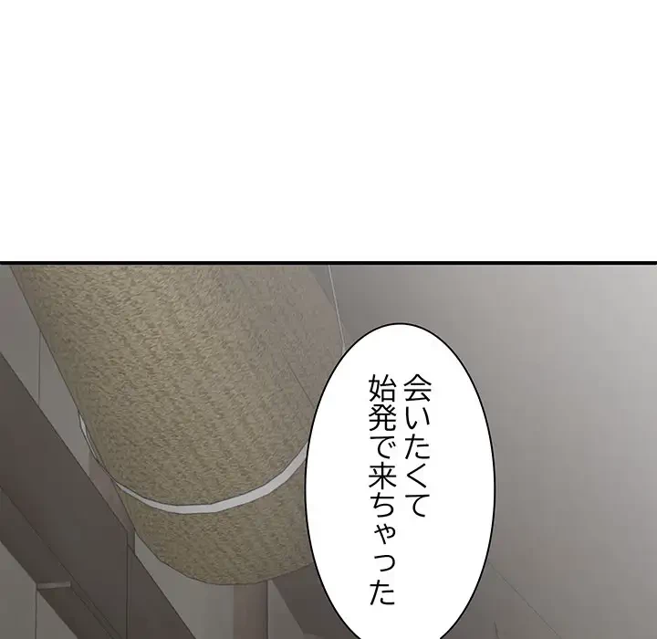 俺のナカのXX神様 第44話 - 79