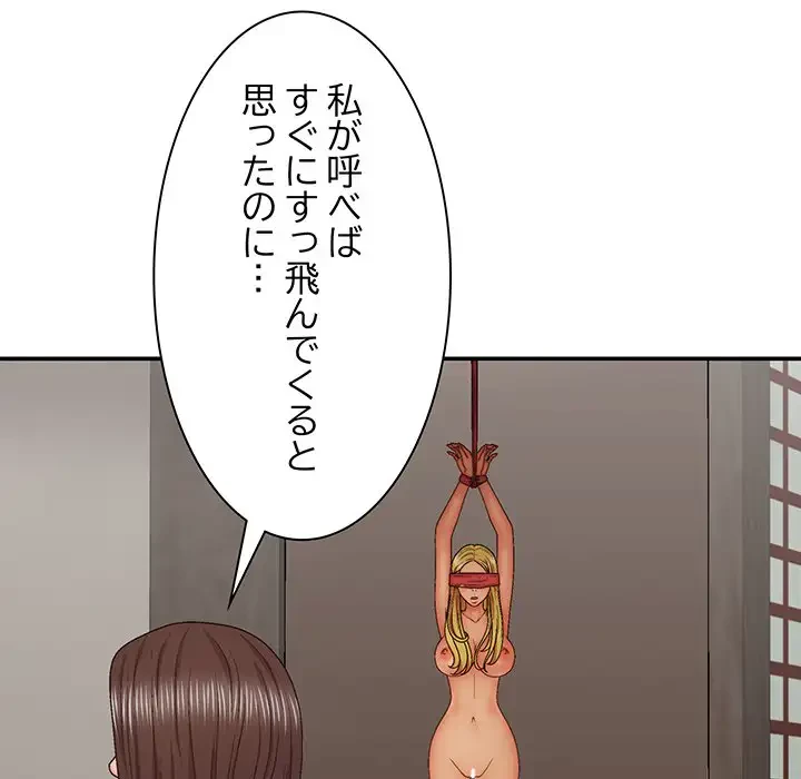 俺のナカのXX神様 第44話 - 84