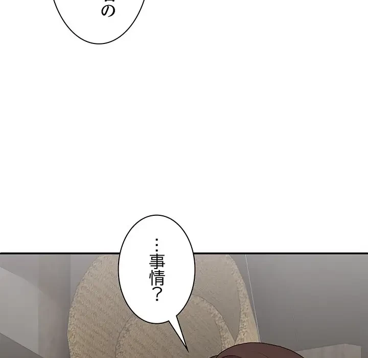 俺のナカのXX神様 第44話 - 88