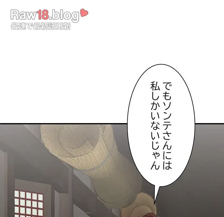 俺のナカのXX神様 第44話 - 93