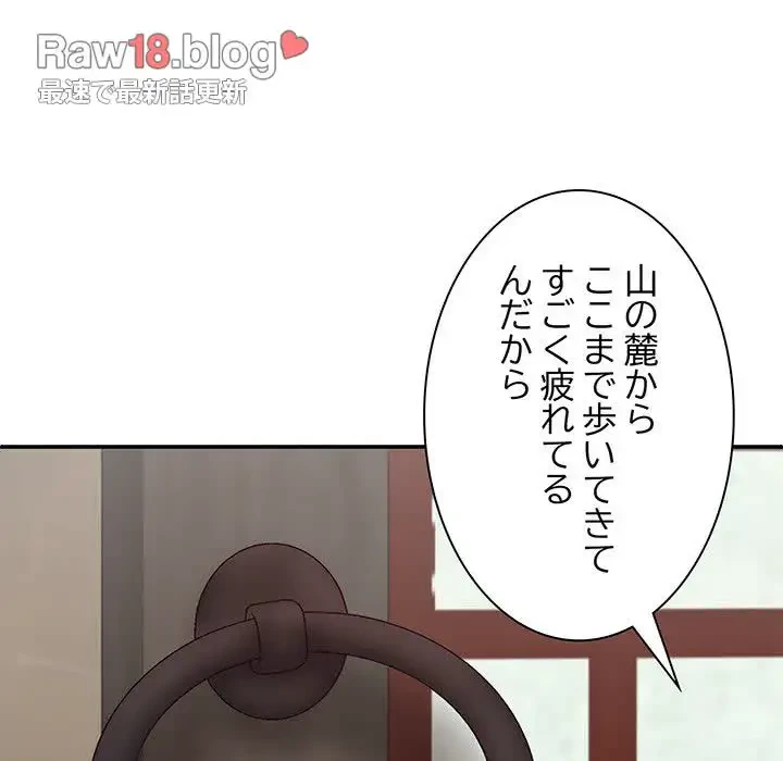 俺のナカのXX神様 第44話 - 110