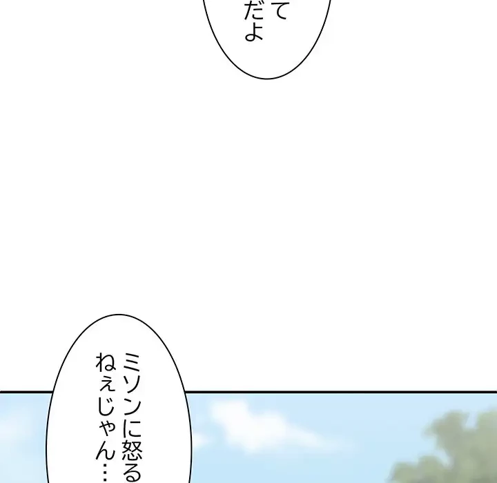 俺のナカのXX神様 第44話 - 124