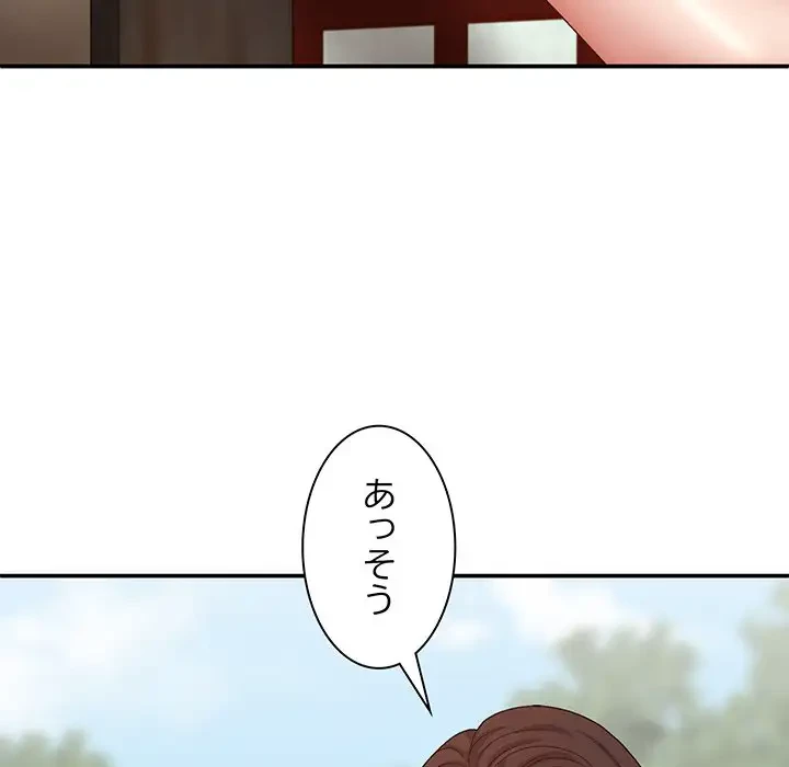 俺のナカのXX神様 第44話 - 128