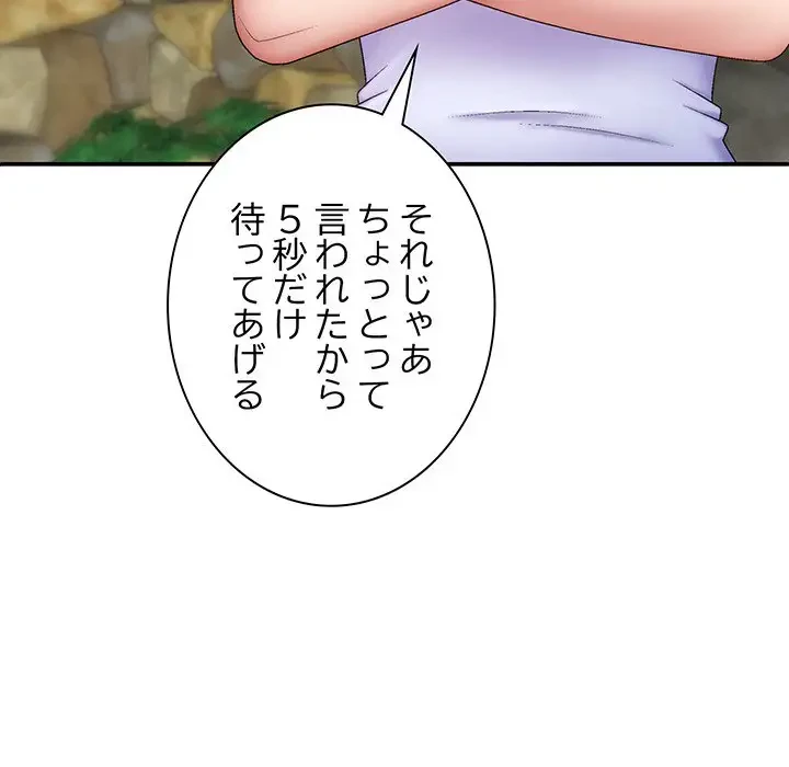 俺のナカのXX神様 第44話 - 130