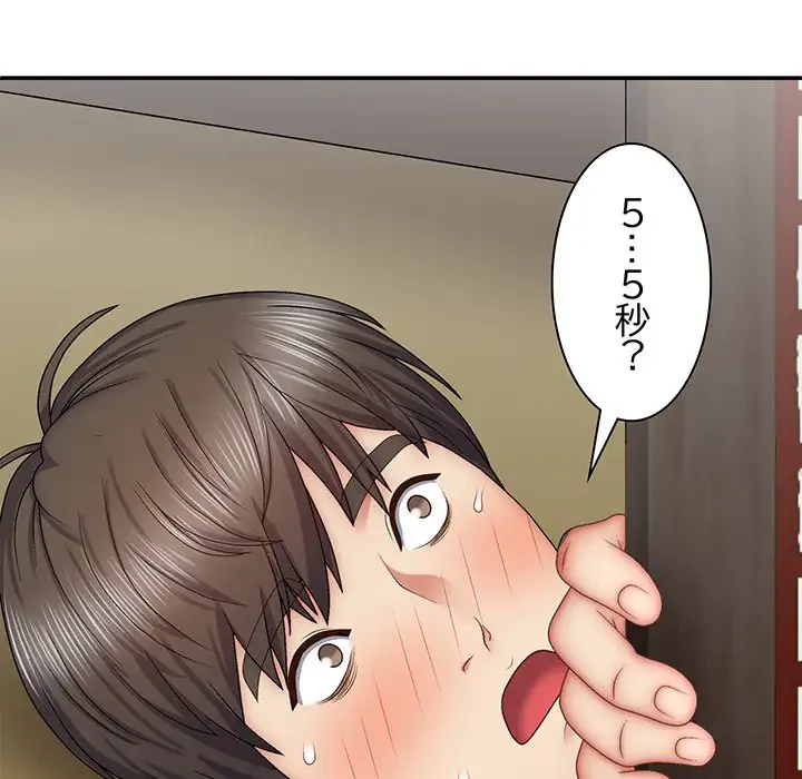 俺のナカのXX神様 第44話 - 131