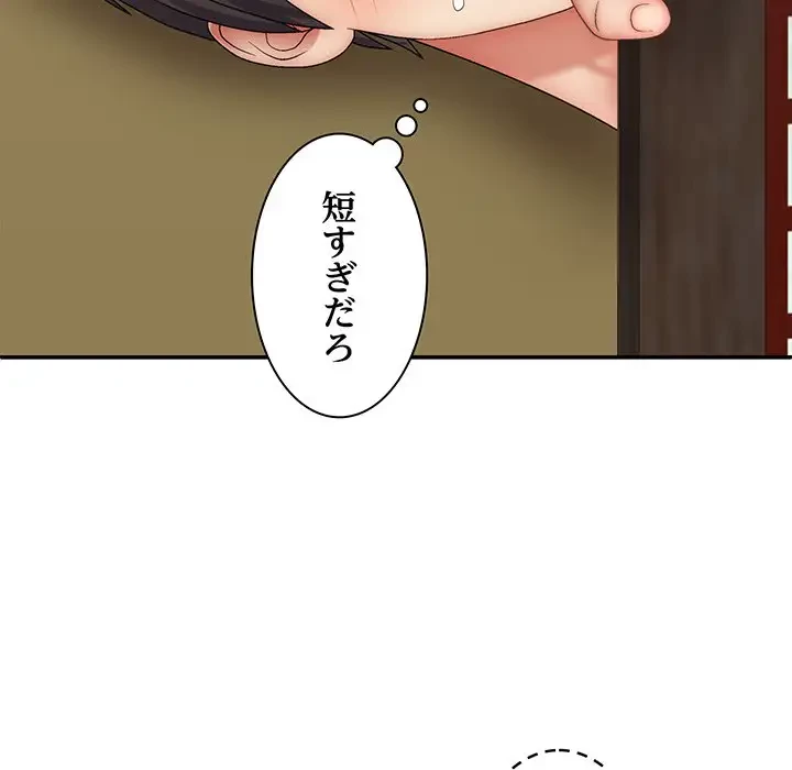 俺のナカのXX神様 第44話 - 132