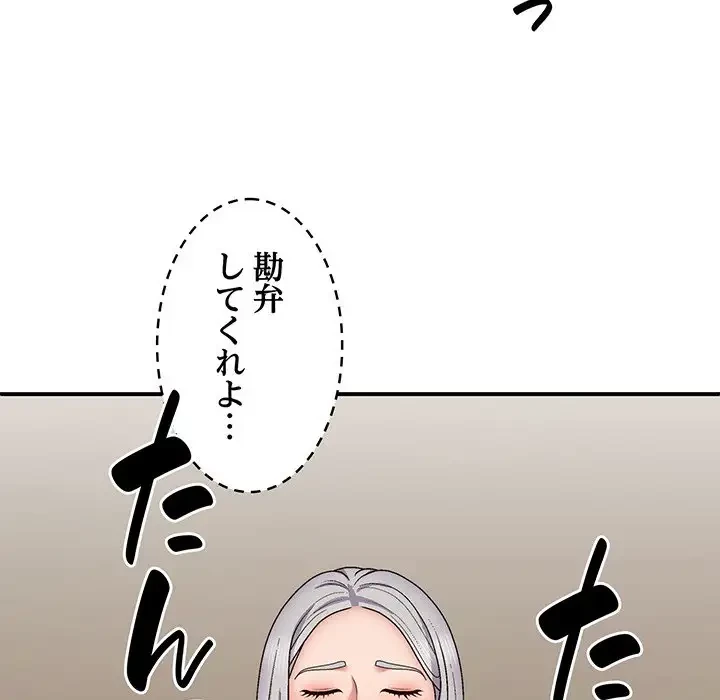 俺のナカのXX神様 第44話 - 135