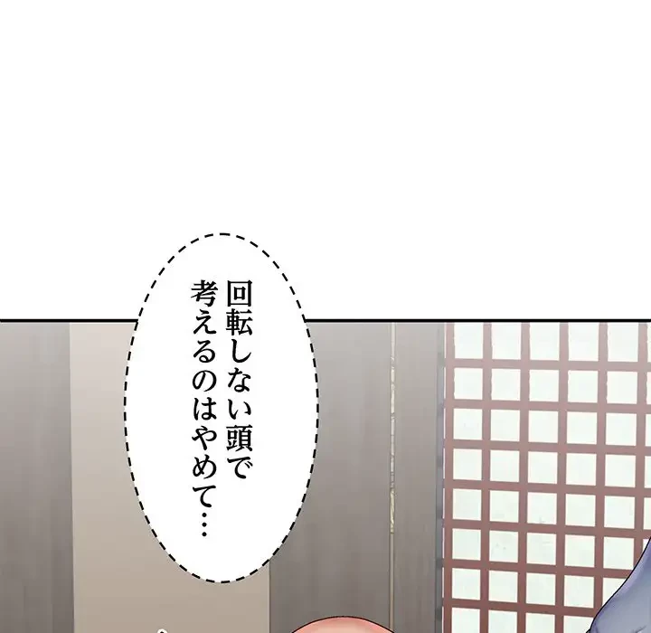 俺のナカのXX神様 第44話 - 145