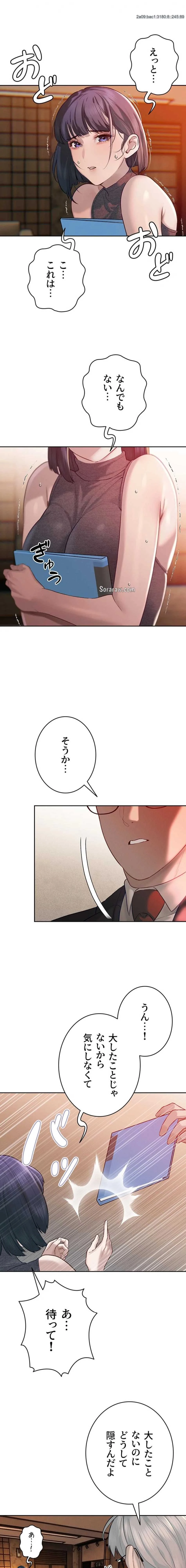 嫁をむさぼる 第39話 - 3