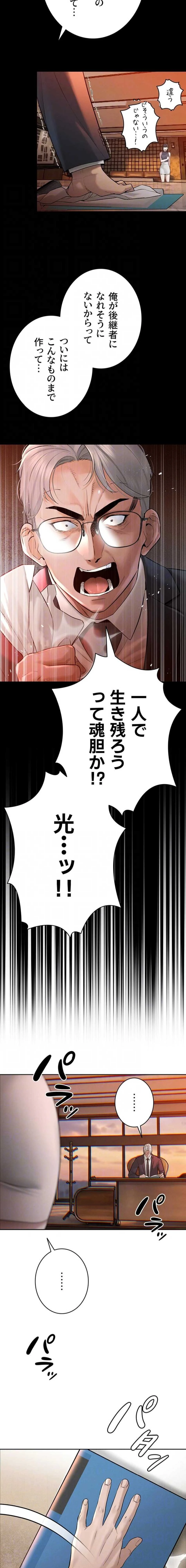 嫁をむさぼる 第39話 - 5