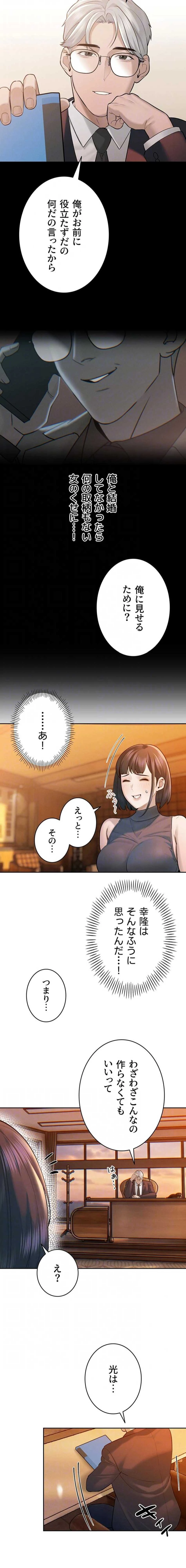 嫁をむさぼる 第39話 - 7