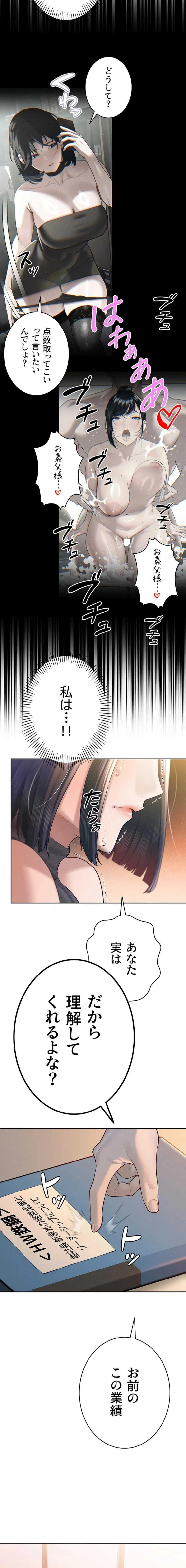 嫁をむさぼる 第39話 - 9